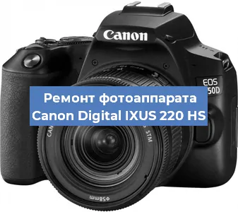 Замена стекла на фотоаппарате Canon Digital IXUS 220 HS в Ростове-на-Дону